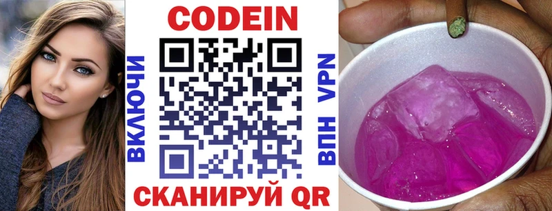 Кодеин напиток Lean (лин)  Киров 